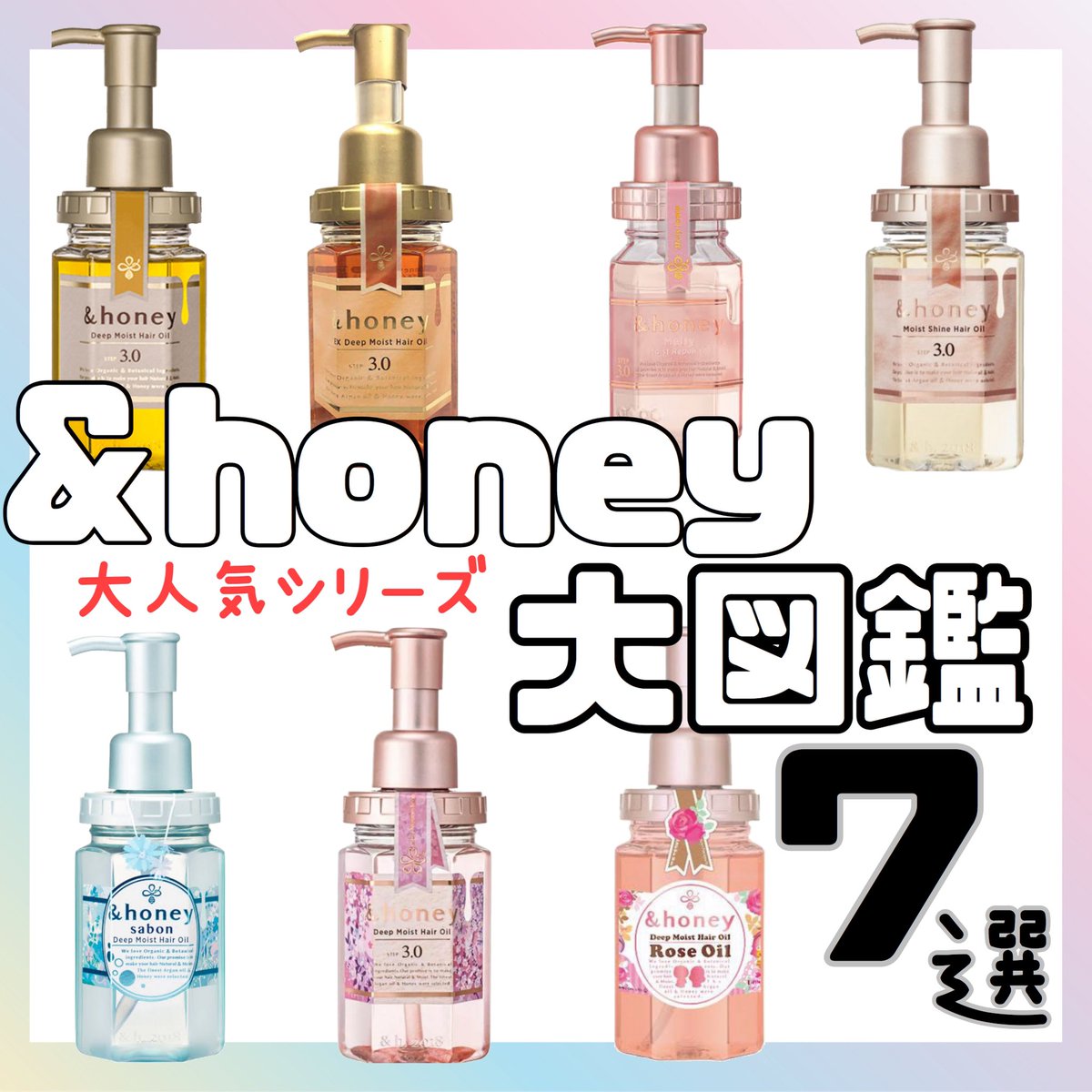 uryo1111's tweet photo. 大人気！＆honeyシリーズ大図鑑！
髪質にあったものを見つけてね。 https://t.co/sKfmBkeKEJ