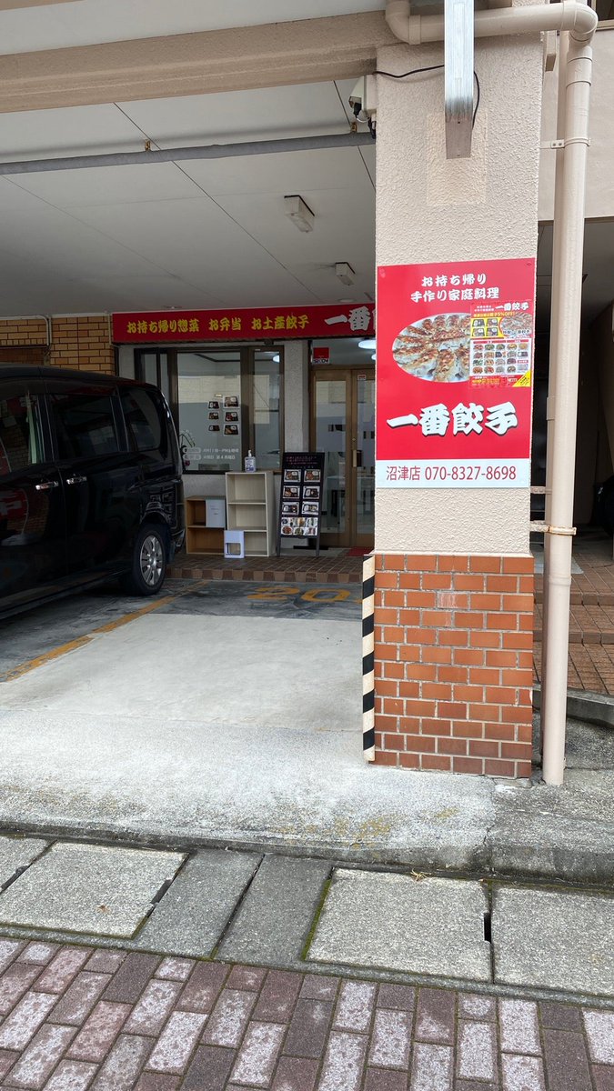 みんなの 一番餃子 テイクアウト 口コミ 評判 食べたいランチ 夜ごはんがきっと見つかる ナウティスイーツ みんなの 一番餃子 テイクアウト 口コミ 評判 食べたいランチ 夜ごはんがきっと見つかる ナウティスイーツ