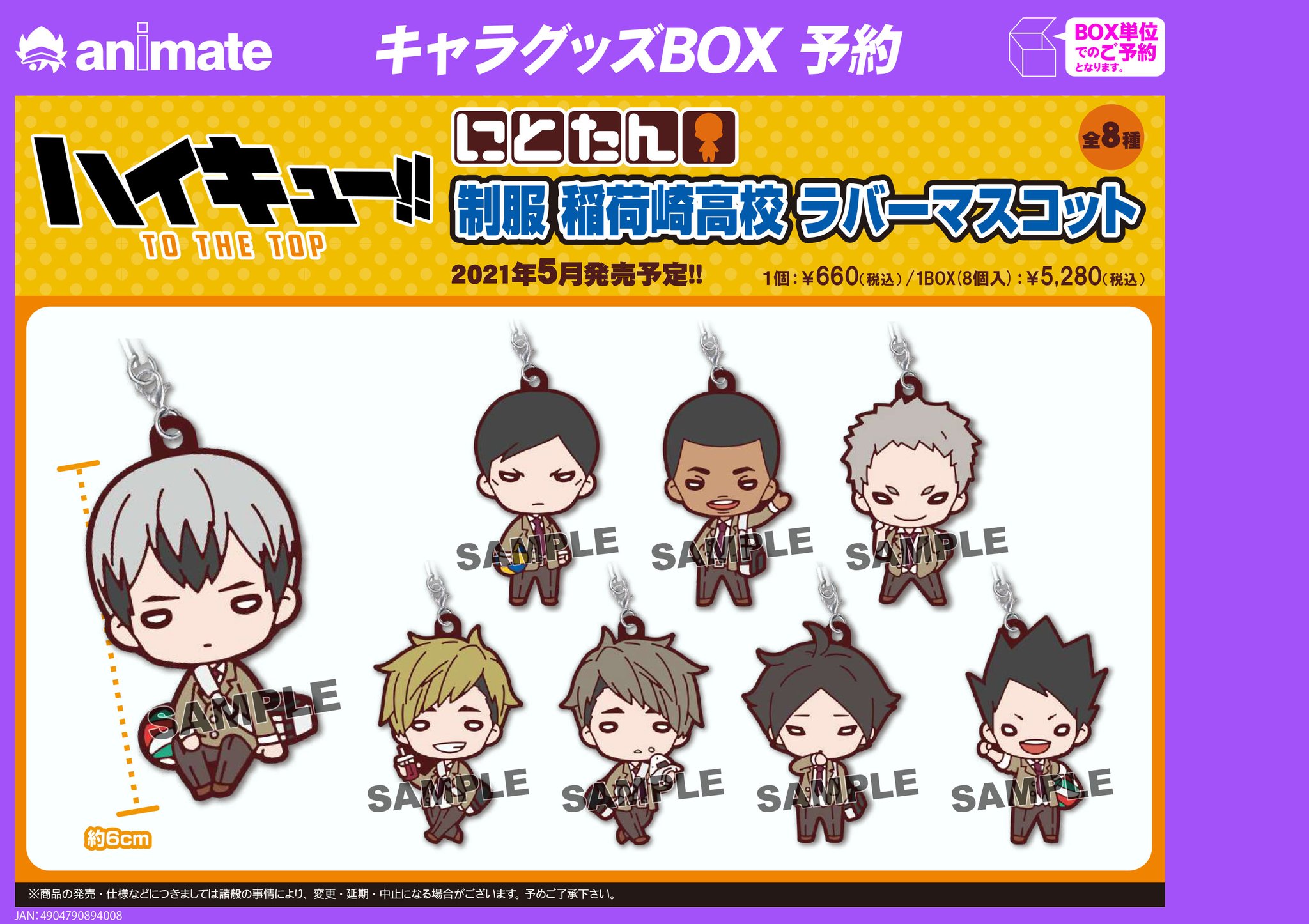 ハイキュー にとたん ラバーマスコット にとたん ハイキュー!! ペイントスーツ ラバーマスコット｜商品