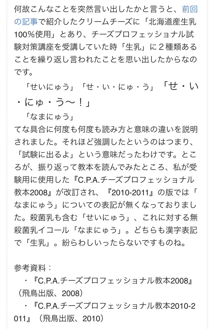 イロドリ子 音読み訓読みの組み合わせが違和感でググッたら 生乳 の読み方 まさかの二種類 小岩井 ヨーグルト 雪印メグミルク T Co Khoi4qgh7t