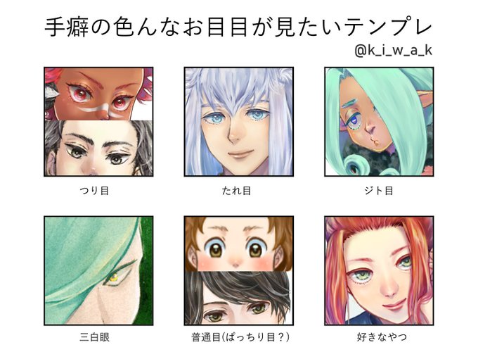 手癖の色んなお目目が見たいのtwitterイラスト検索結果