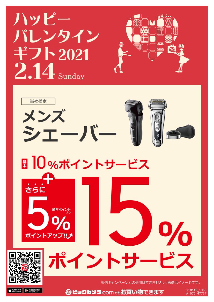 ビックカメラ札幌店 公式 ハッピーバレンタイン 2月14日 日 まで 2fお酒コーナーのワイン シャンパン ウイスキーなどが6 ポイントサービス また プレゼントにもオススメのメンズシェーバーは15 ポイントサービスです 3fラッピング