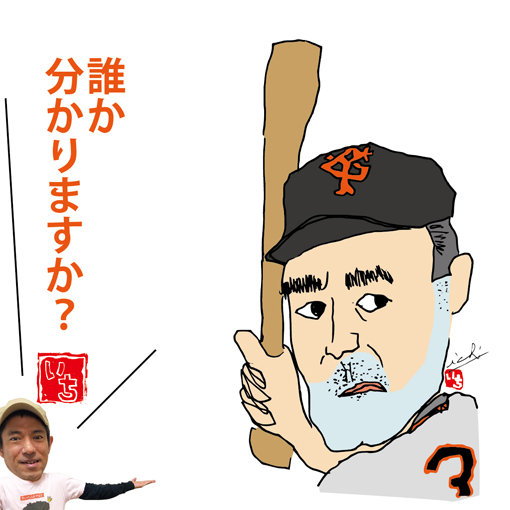 長嶋茂雄氏のtwitterイラスト検索結果 長嶋茂雄氏のtwitterイラスト検索結果
