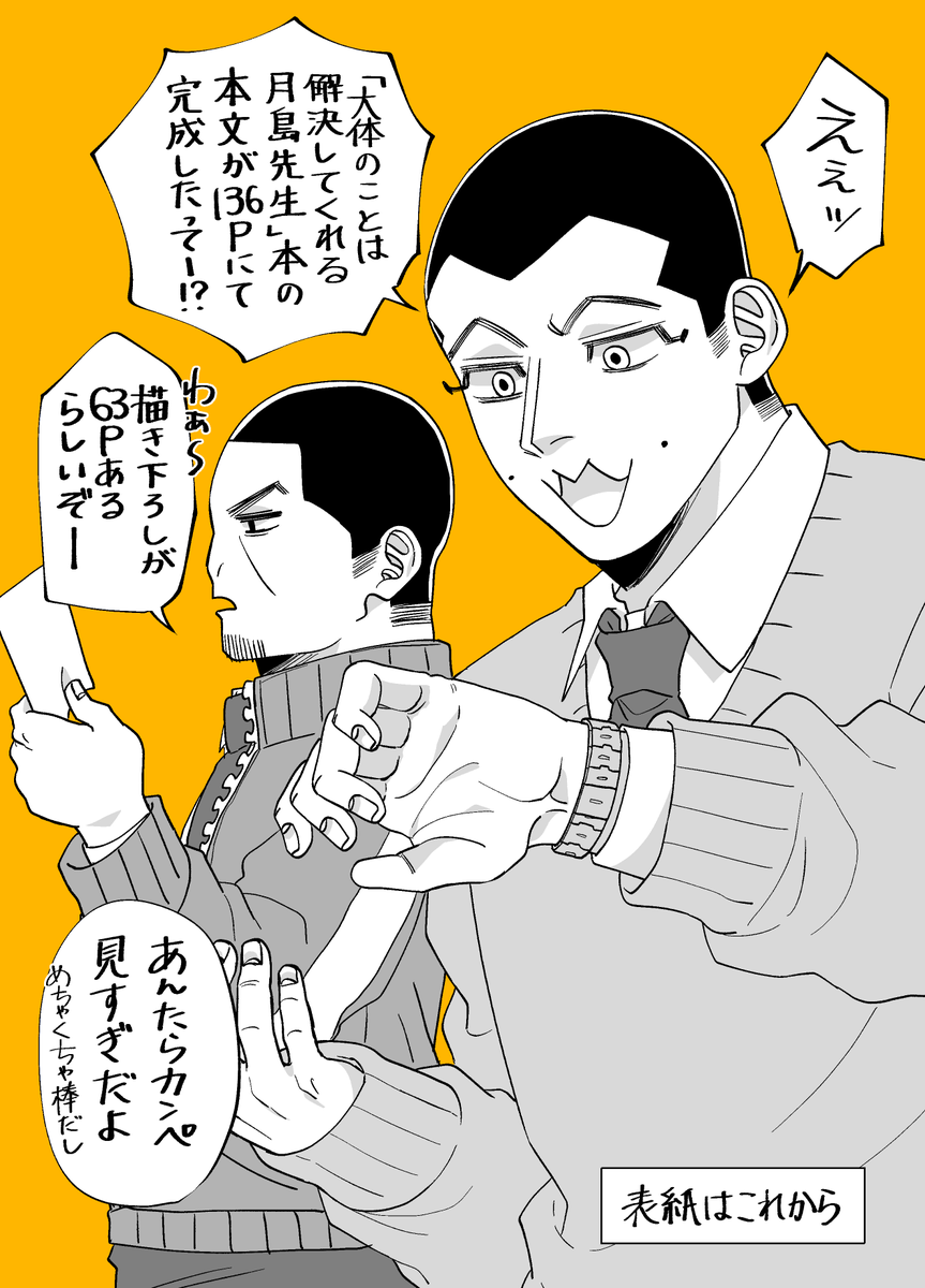 な、なんだって〜 