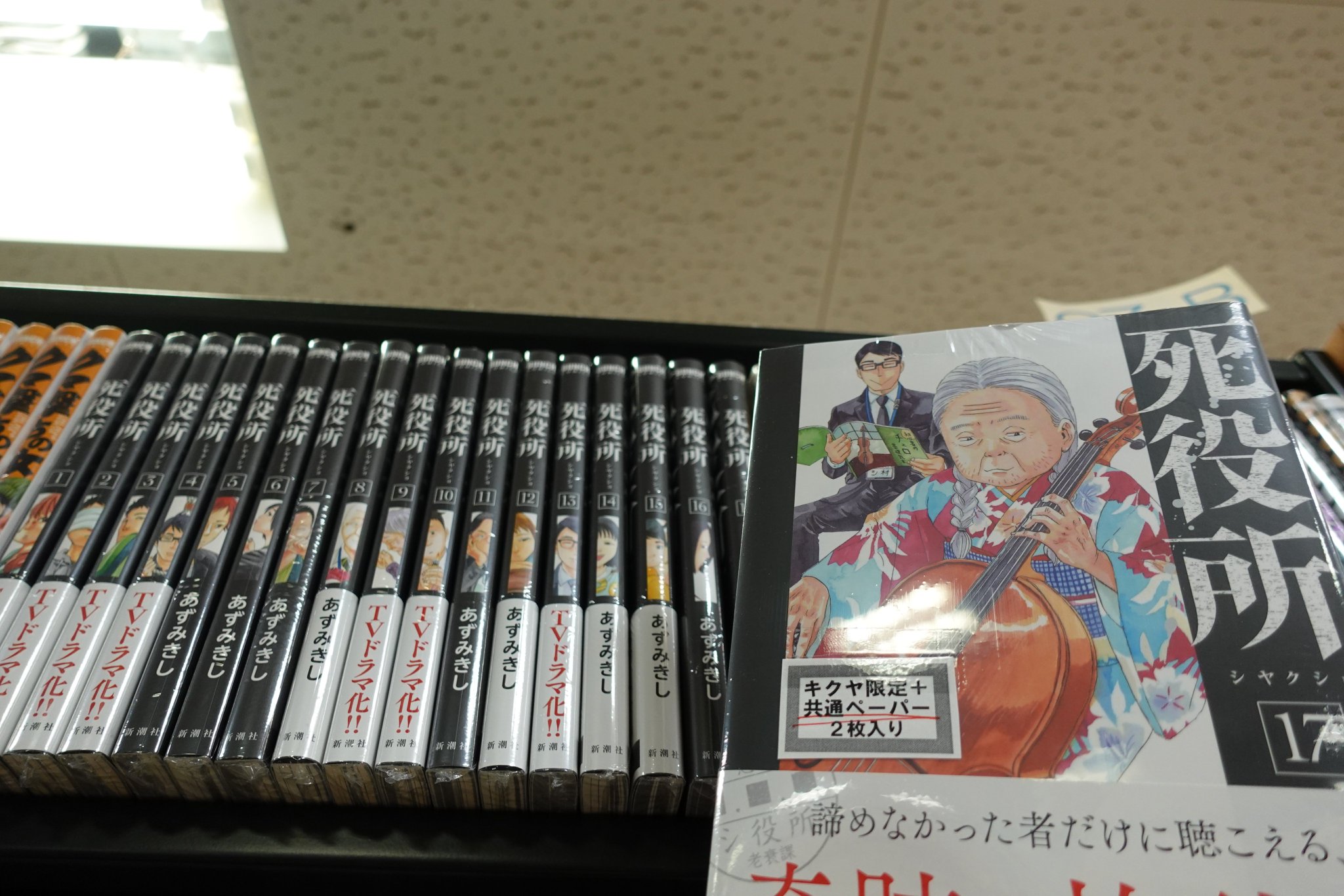 喜久屋書店 阿倍野店 漫画館 再入荷情報 死役所 あずみきし 全巻再入荷致しました 実写ドラマ化した話題作です 喜久屋書店 阿倍野店 漫画館 再入荷情報 死役所 あずみきし 全巻再入荷致しました 実写ドラマ化した話題作です