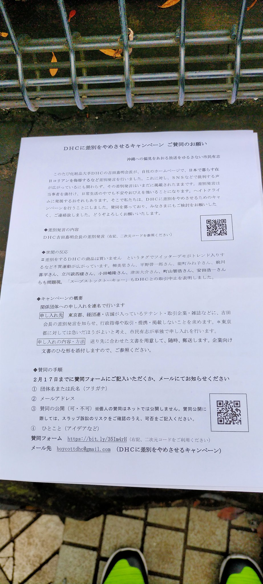 ট ইট র 沖縄への偏見をあおる放送をゆるさない市民 市民有志より Dhcに差別をやめさせるキャンペーン の呼びかけ 東京都や経団連 取引先 テナントなどへ要請を行っていきます 差別をするdhcの商品は買いません Boycottdhc Dhc
