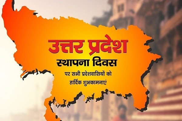 मर्यादा पुरुषोत्तम श्रीराम और लीलाधर कृष्ण की जन्मभूमि 'उत्तर प्रदेश' के स्थापना दिवस पर सभी प्रदेशवासियों को हार्दिक शुभकामनाएँ।

माननीय मुख्यमंत्री योगी आदित्यनाथ जी के नेतृत्व में प्रदेश निरंतर प्रगति के पथ पर आगे बढ़ता रहे ऐसी मंगल कामना है।
#उत्तर_प्रदेश #UttarPradeshDivas