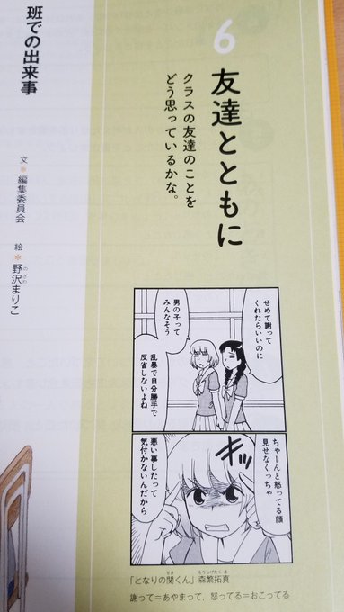 となりの関くん アニメレーダー となりの関くん アニメレーダー