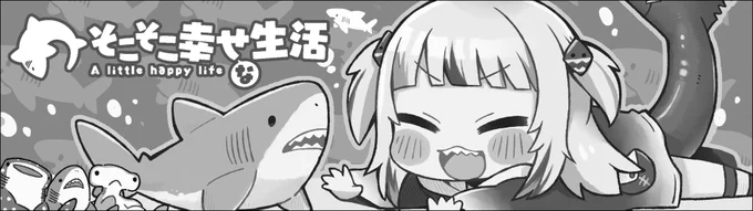 2月28日開催されるぐらちゃん (ホロライブEN)と鮫オンリーイベント 「サメケット」に申し込み完了しました…! 締切まであと2日だったギリギリ…!??#サメケット  