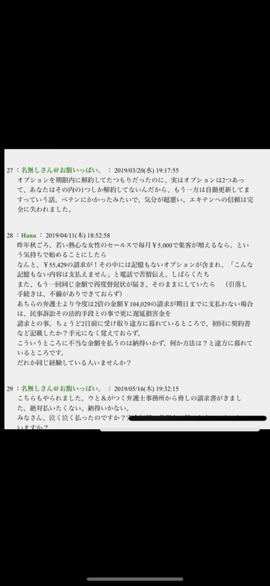 hilunandesu_'s tweet photo. 拡散希望
エキテン詐欺に遭いました。
エキテンより無料掲載とのことで登録したところ、契約記載内容が見えない状況のまま、巧妙にボタンを押させられ、知らない内に有料掲載に誘導させられました。
エキテンという東証一部上場企業が、法律の抜け穴を辿りながら、詐欺まがいの悪徳経営をしています。 https://t.co/NkurxJ70ak
