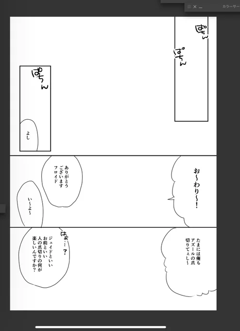 セリフだけ描いて満足したフロアズ(イドアズ前提) 