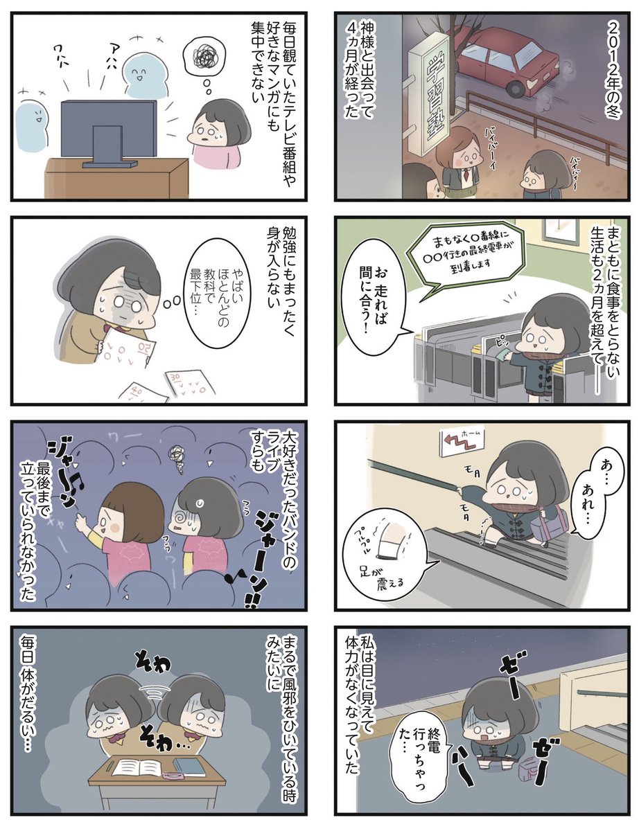 もつお 書籍発売中です 高校生のわたしが精神科病院に入り自分のなかの神様とさよならするまで 摂食障害と心療内科 1 2