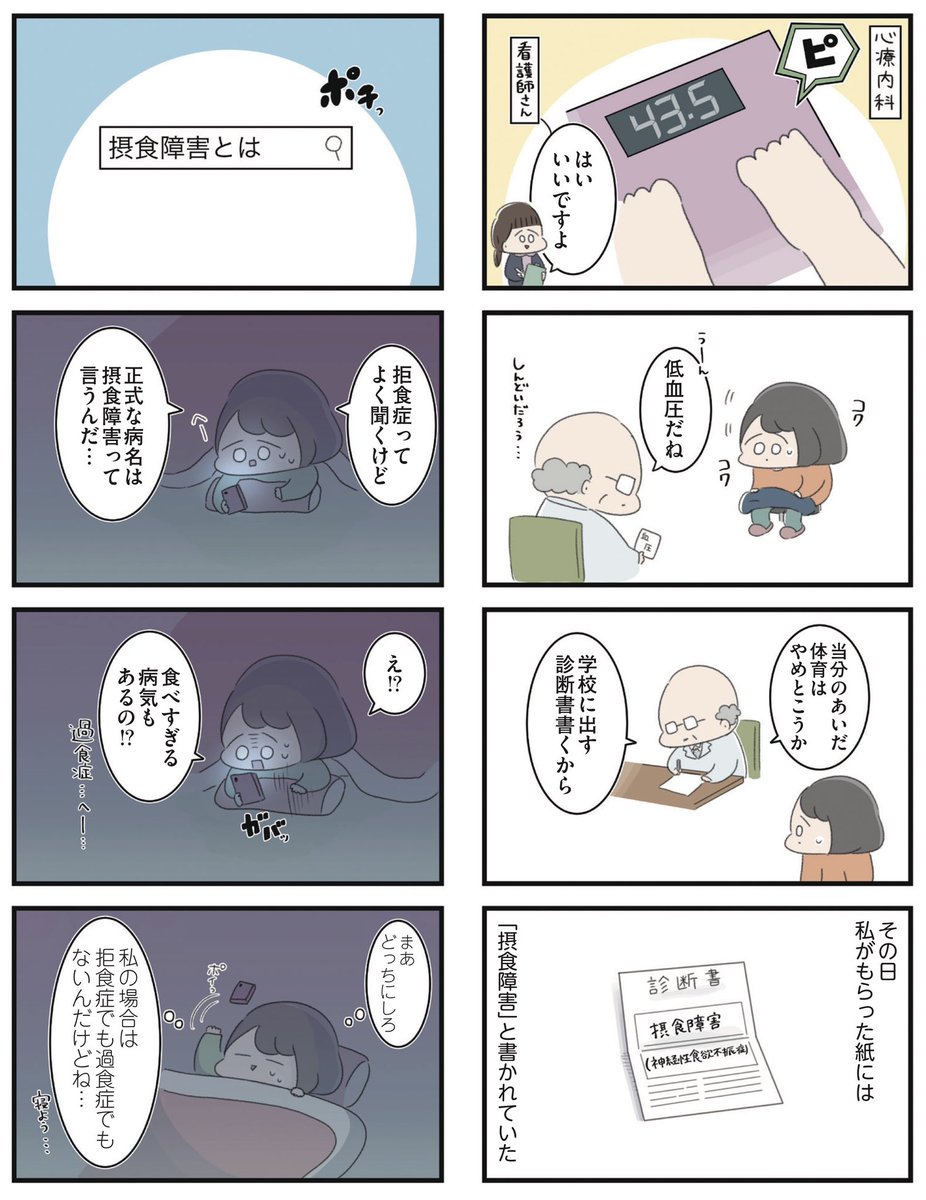 もつお 書籍発売中です 高校生のわたしが精神科病院に入り自分のなかの神様とさよならするまで 摂食障害と心療内科 1 2