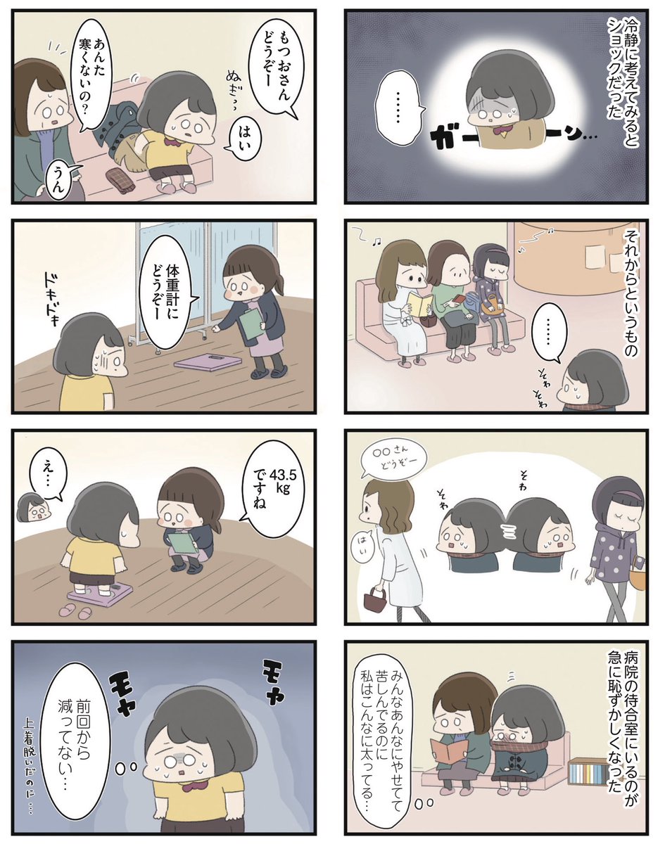 もつお 書籍発売中です 高校生のわたしが精神科病院に入り自分のなかの神様とさよならするまで 摂食障害と心療内科 1 2