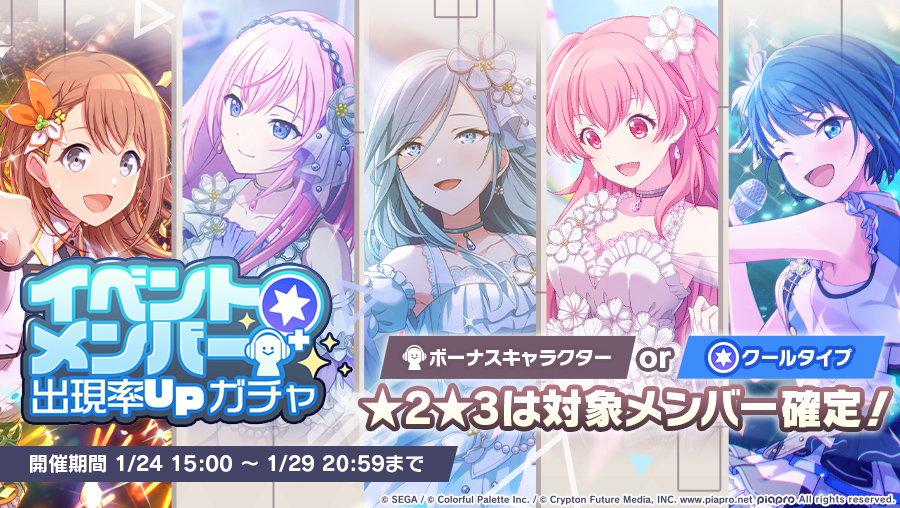 プロジェクトセカイ カラフルステージ Feat 初音ミク プロセカ Na Twitterze イベントメンバー出現率upガチャ開催中 イベントボーナス対象 となるメンバーの出現率が イベントボーナス対象外 メンバーに比べてアップしているガチャになっております プロジェクトセカイ カラフルステージ Feat 初音ミク プロセカ Na Twitterze イベントメンバー出現率upガチャ開催中 イベントボーナス対象 となるメンバーの出現率が イベントボーナス対象外 メンバーに比べてアップしているガチャになっております