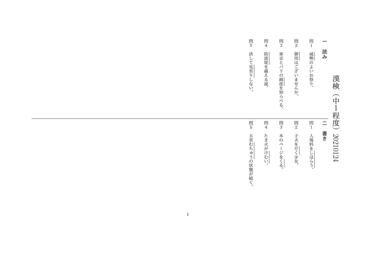 小テスト V Twitter 漢字 中1 こんにちは 土日祝日も小テストupします 漢字 漢検 漢字の読み書き 受験勉強 資格勉強 中学受験 中学入試 高校受験 高校入試 入試勉強 漢字勉強 受験 漢字学習 勉強垢 小テスト V Twitter 漢字 中1 こんにちは 土日祝日も小テストupします 漢字 漢検 漢字の読み書き 受験勉強 資格勉強 中学受験 中学入試 高校受験 高校入試 入試勉強 漢字勉強 受験 漢字学習 勉強垢