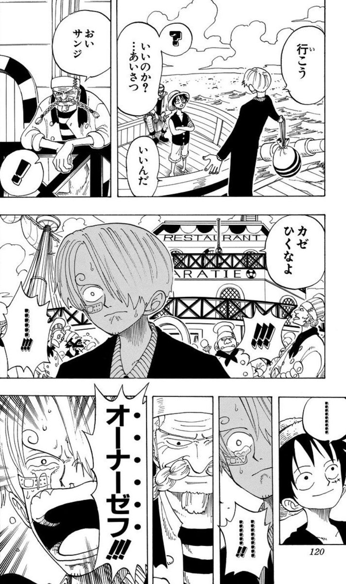 珍獣島の考察屋 Ezk ワンピース史上 最も泣いた別れ方 ゼフ おいサンジ カゼひくなよ 散々歪みあってきた二人の心はいつも繋がっていたと分かる瞬間 そして これ程シンプルな言葉を感動に変えられるシナリオを積み上げる尾田さんは神が