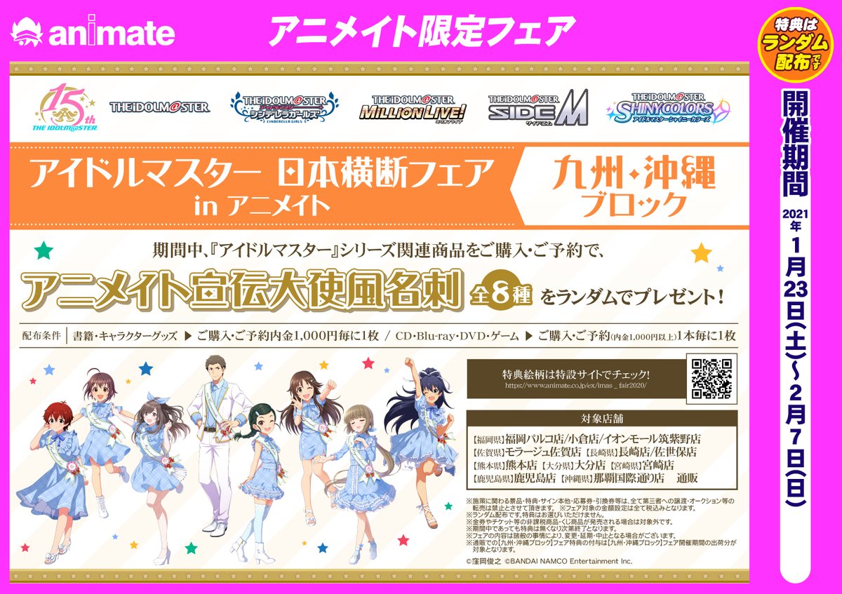 アニメイト大分 フェア情報 アイドルマスター 日本横断フェア In アニメイト 九州 沖縄ブロック 開催中 大分県代表アイドルのまごころ若女将 首藤葵 さんが大分店にご来店 サイン色紙展示中っちゃ 写真撮影okです 首藤葵 アニメイト大分 フェア情報 アイドルマスター 日本横断フェア In アニメイト 九州 沖縄ブロック 開催中 大分県代表アイドルのまごころ若女将 首藤葵 さんが大分店にご来店 サイン色紙展示中っちゃ 写真撮影okです 首藤葵