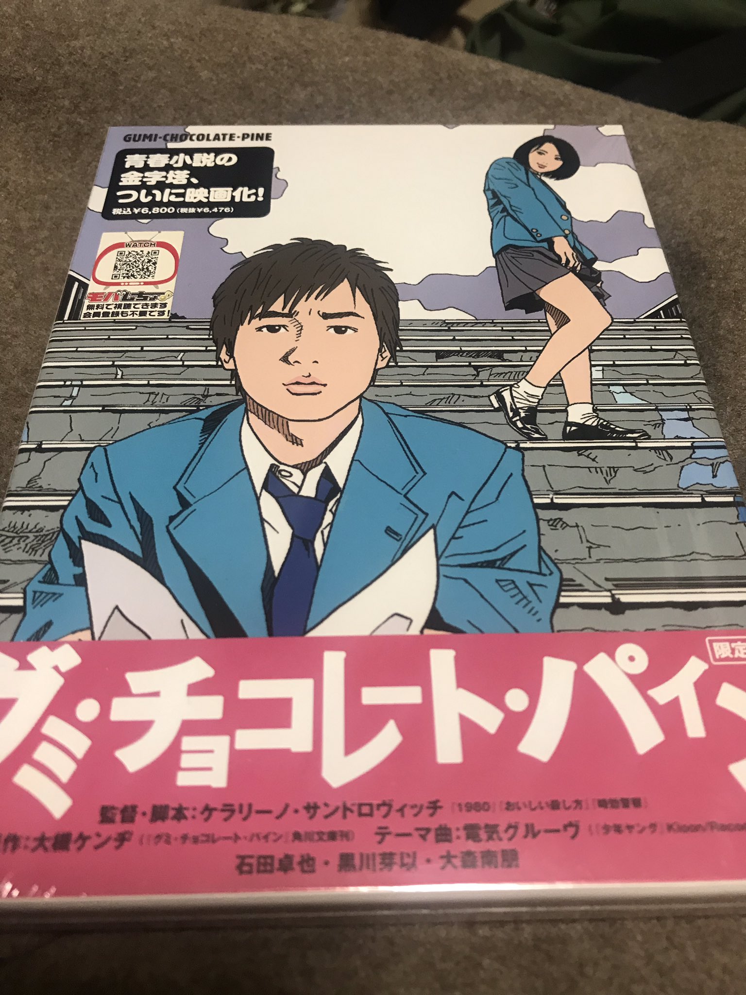 ダイ Dietrax Twitterren グミチョコレートパインの映画を久々に見直したんですが やっぱりジャイガーさんで何度も笑った ふつうに一回見てケラさんとオーケンのコメンタリーもフルで見てしまった 男子校だったので こんな青春を送りたかった と妄想