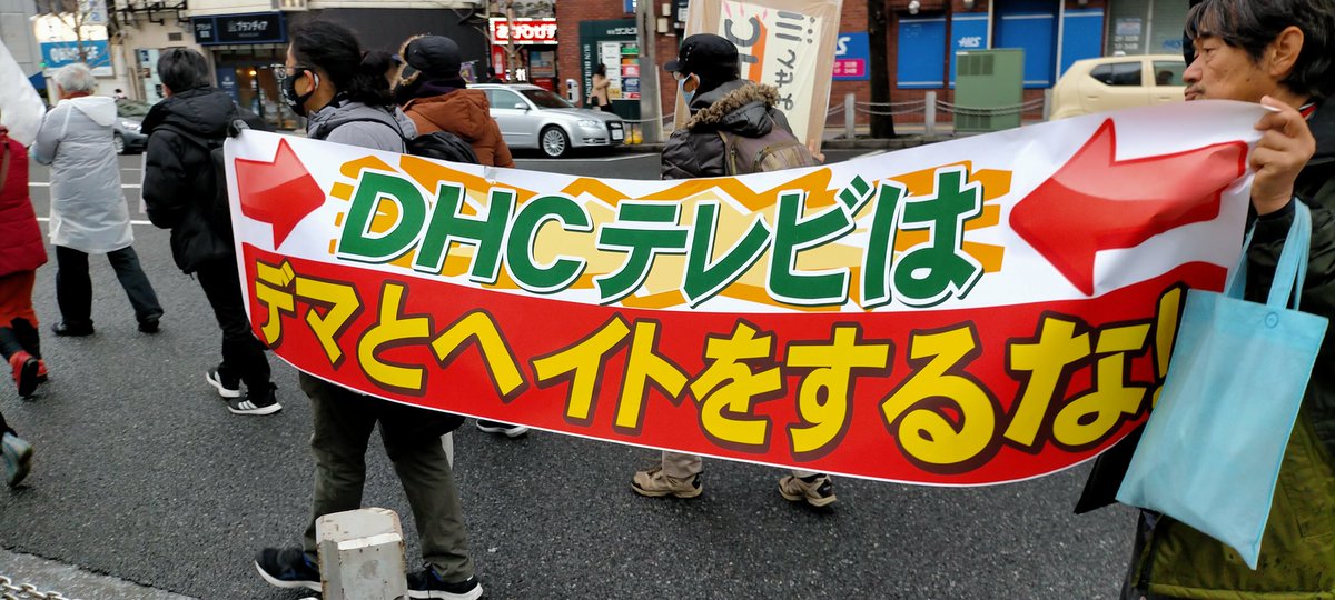 ট ইট র 沖縄への偏見をあおる放送をゆるさない市民 新宿駅東口をサイレントデモします アピールは街宣車のみになります 差別をするdhcの商品は買いません Boycottdhc Dhc