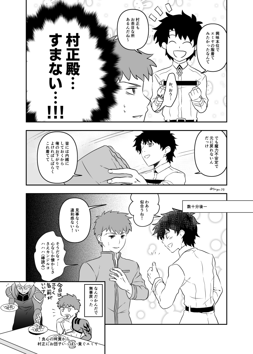 エミヤ エミヤ
