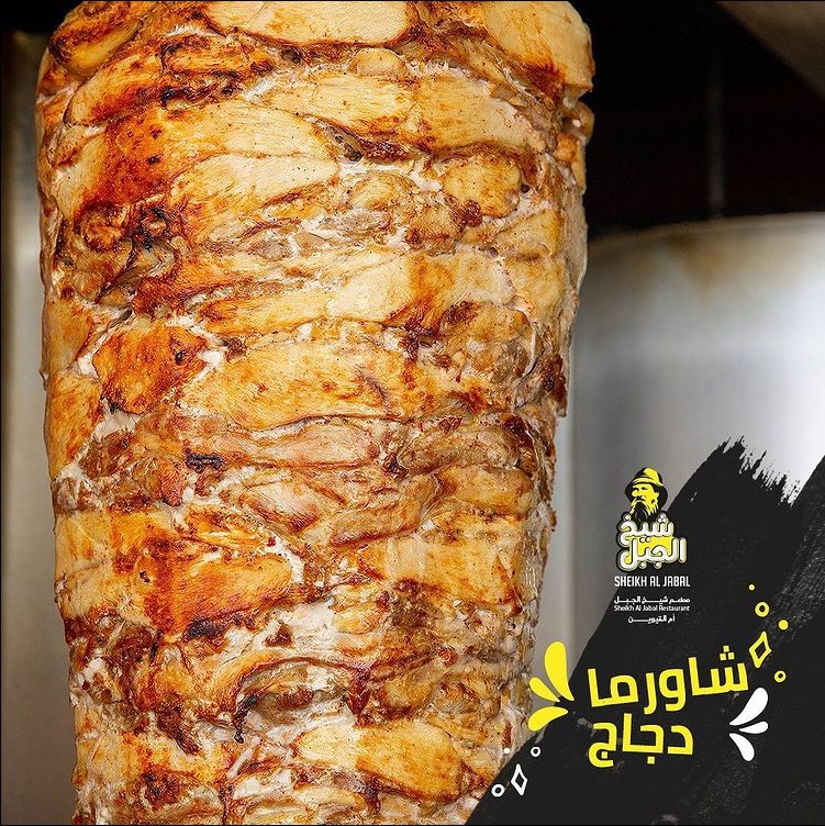 مطعم شيخ الشاورما عمان قائمة طعام شيخ الشاورما خدمة توصيل شيخ الشاورما طلبات