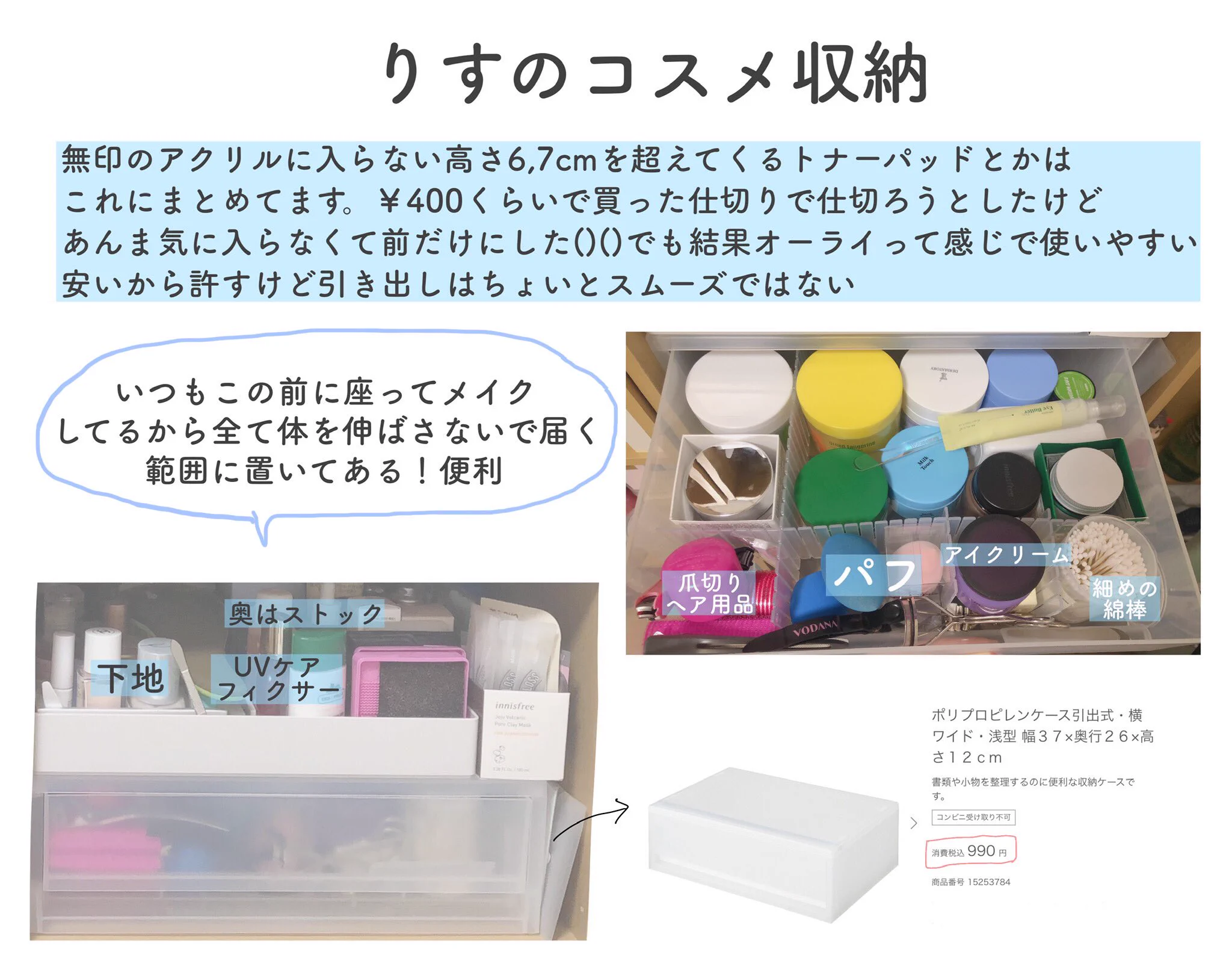 コスメ収納にお困りの方必見！無印商品でスッキリと！