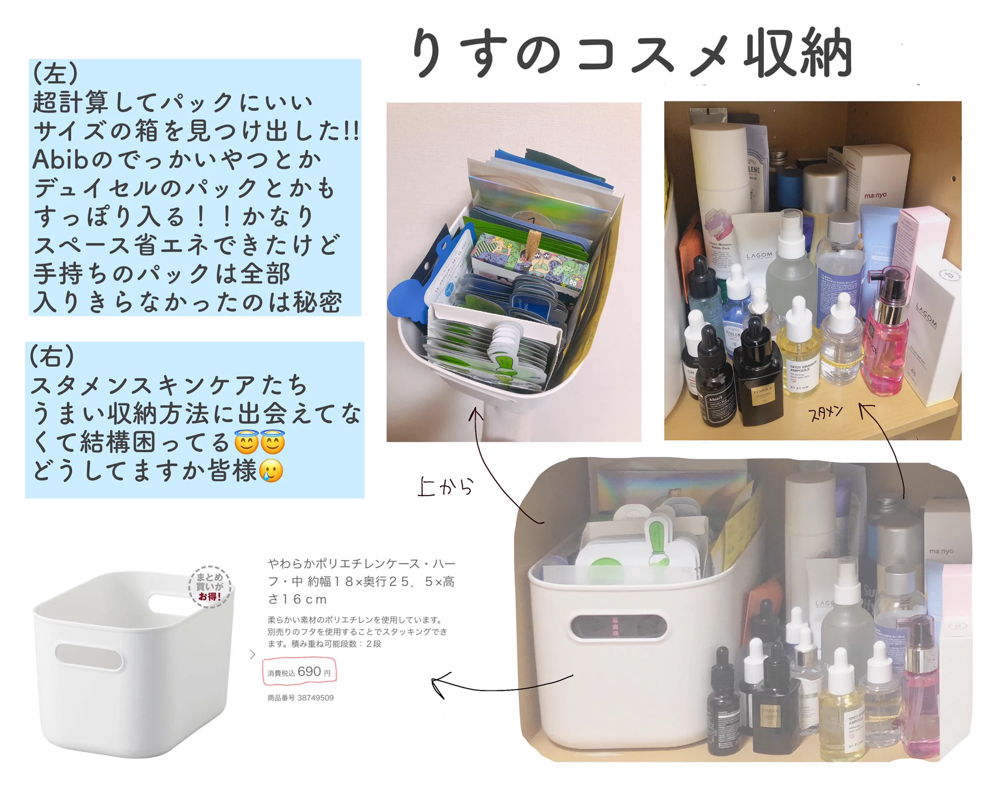 コスメ収納にお困りの方必見！無印商品でスッキリと！