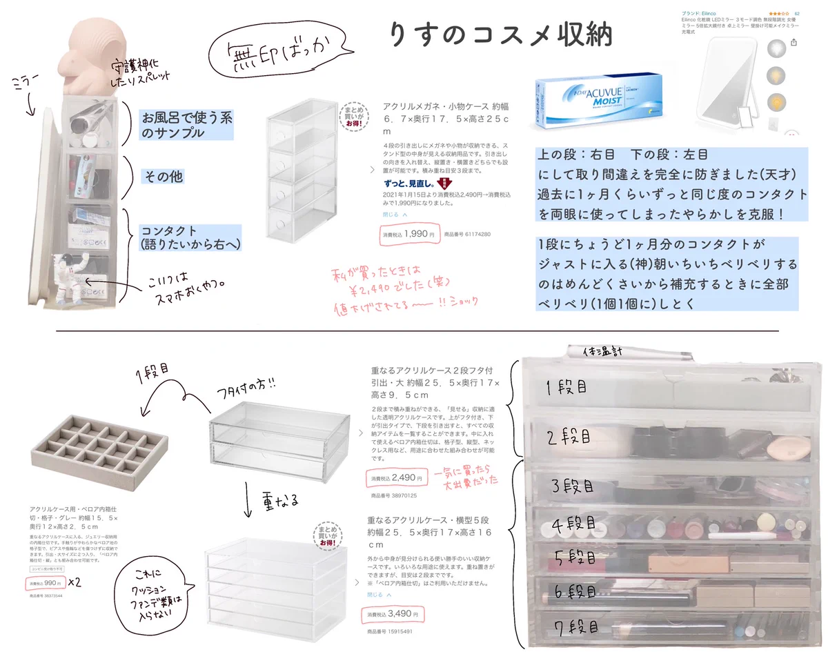 コスメ収納にお困りの方必見！無印商品でスッキリと！