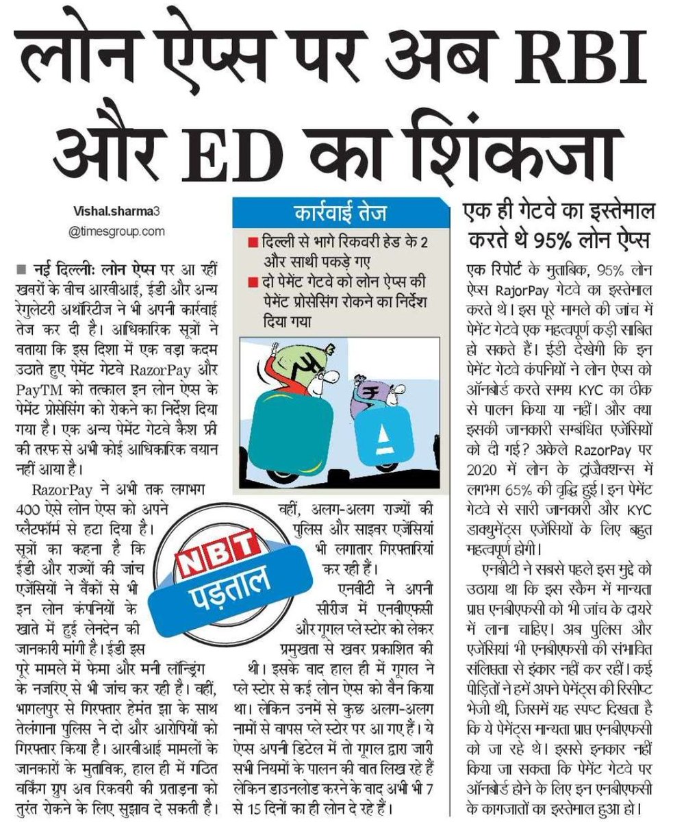 vishalnbt's tweet photo. लोन ऐप्स के चीनी लिंक पर कार्रवाई तेज, जांच ऐजेंसियों ने बैंकों से मांगी लेन देने की डिटेल

@PMOIndia 
@HMOIndia 
@RBI https://t.co/fkyXdfpcpU