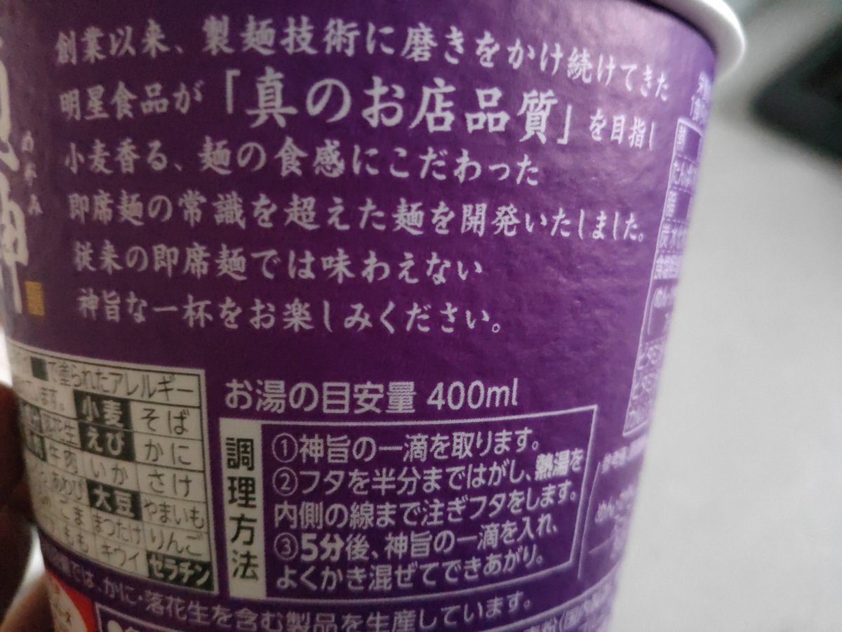 マキヤ En Twitter 麺神 めがみ こんな美味しそうに 普通のカップ麺 とは違います みたいに書いちゃいけなくないか この文は何かの罪に問われるんじゃないかってくらい誇張しすぎてる 普通にめっちゃインスタント麺 だった なんならまずい方のカップうどんみたい