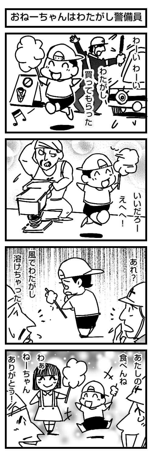 Twoucan 綿菓子 の注目ツイート イラスト マンガ コスプレ モデル