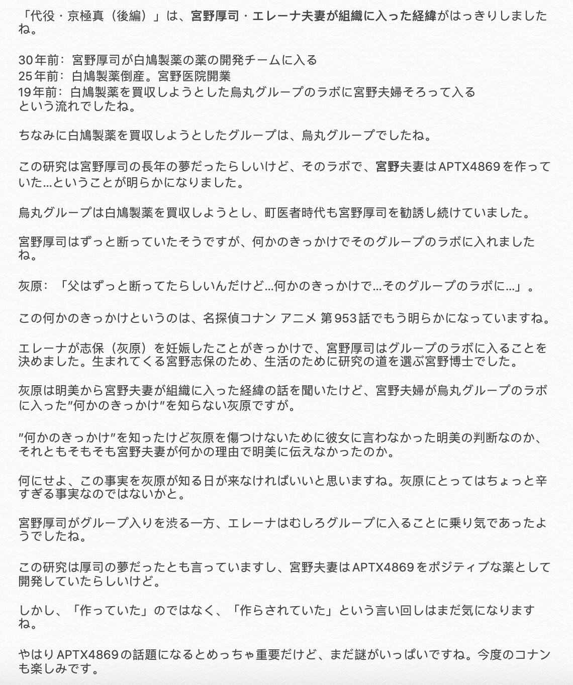 令和のシャーロック ホームズ ４８６９ 宮野夫婦が烏丸グループのラボに入った 何かのきっかけ というのは 名探偵コナン アニメ第953話でもう明らかになっています エレーナが志保 灰原 を妊娠した事がきっかけで 宮野厚司はグループのラボに入る