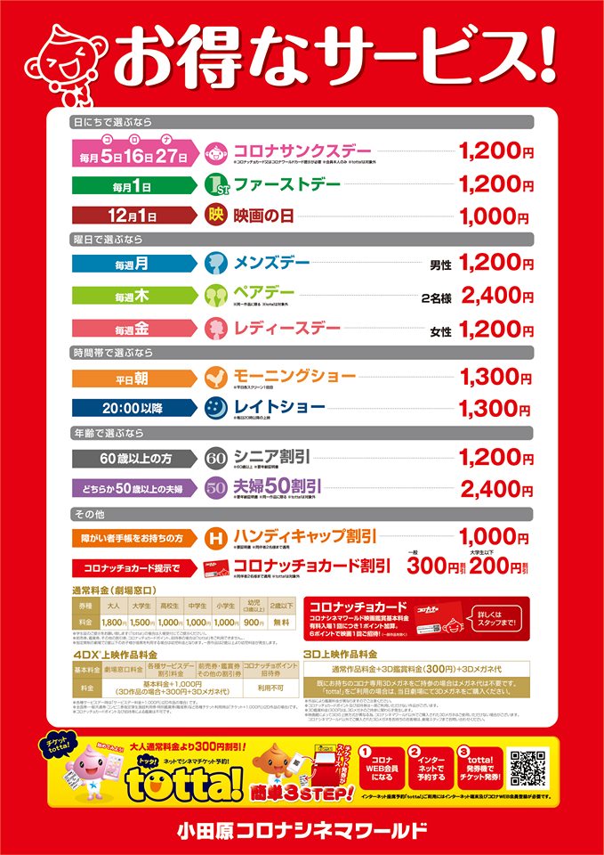 小田原コロナシネマワールド 公式 على تويتر 明日1月25日はメンズデー 男性のお客様は1 0円で映画をご鑑賞頂けます この機会にぜひ小田原コロナシネマワールドへgo その他のサービスデーはこちら T Co Hdw66zhr7j メンズデー サービスデー 小田原コロナシネマワールド 公式 على تويتر 明日1月25日はメンズデー 男性のお客様は1 0円で映画をご鑑賞頂けます この機会にぜひ小田原コロナシネマワールドへgo その他のサービスデーはこちら T Co Hdw66zhr7j メンズデー サービスデー