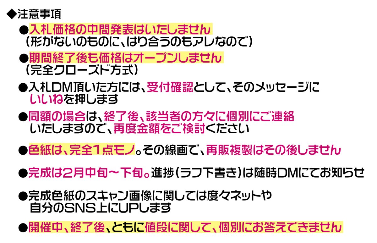 【2月期有償色紙リクエストDMオークション】
●今回も艦娘以外でもどんなキャラでもOK
●上位1名様1枠(余裕があれば2枠)
●入札方法:入札金額&希望キャラを
自分宛てDMへ
●9000円からスタート/1000円単位
●期間:~1/31(日)23:59
●BOOTHにて決済&匿名配送(送料別)
詳細は画像↓