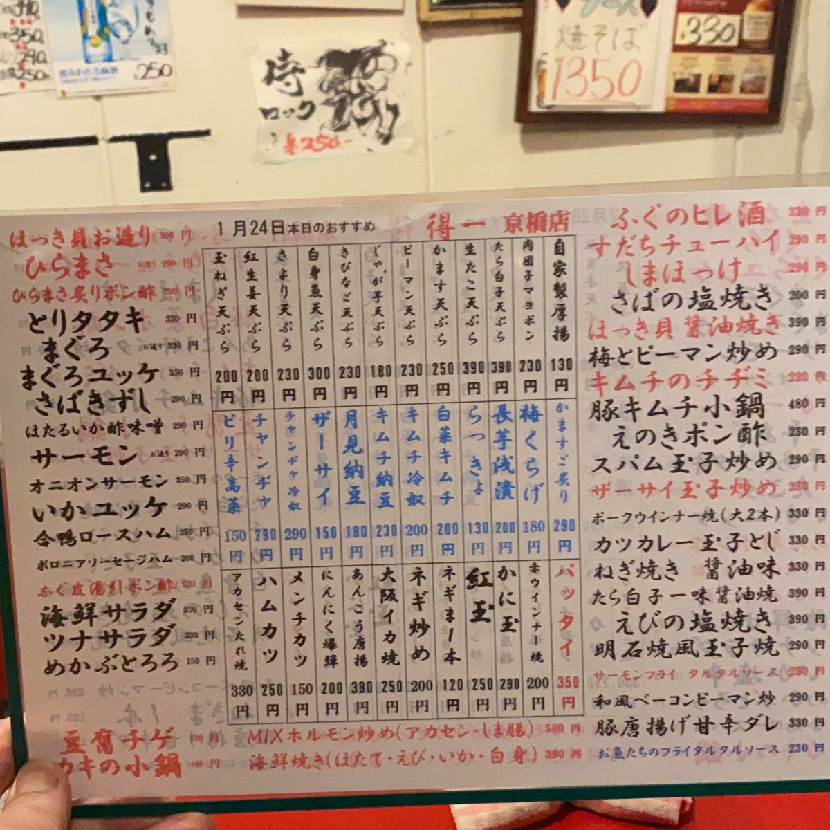 得一京橋店 毎度お世話になります 得一 京橋店です 今日のメニューはこれです ホッキ貝 ひらまさ おすすめです 京橋 大阪 得一 立ち飲み 激安 鍋 もつ鍋 肉 海鮮 居酒屋 串カツ 魚 たちのみ 喫煙可 刺身 セール 天ぷら 安 せん