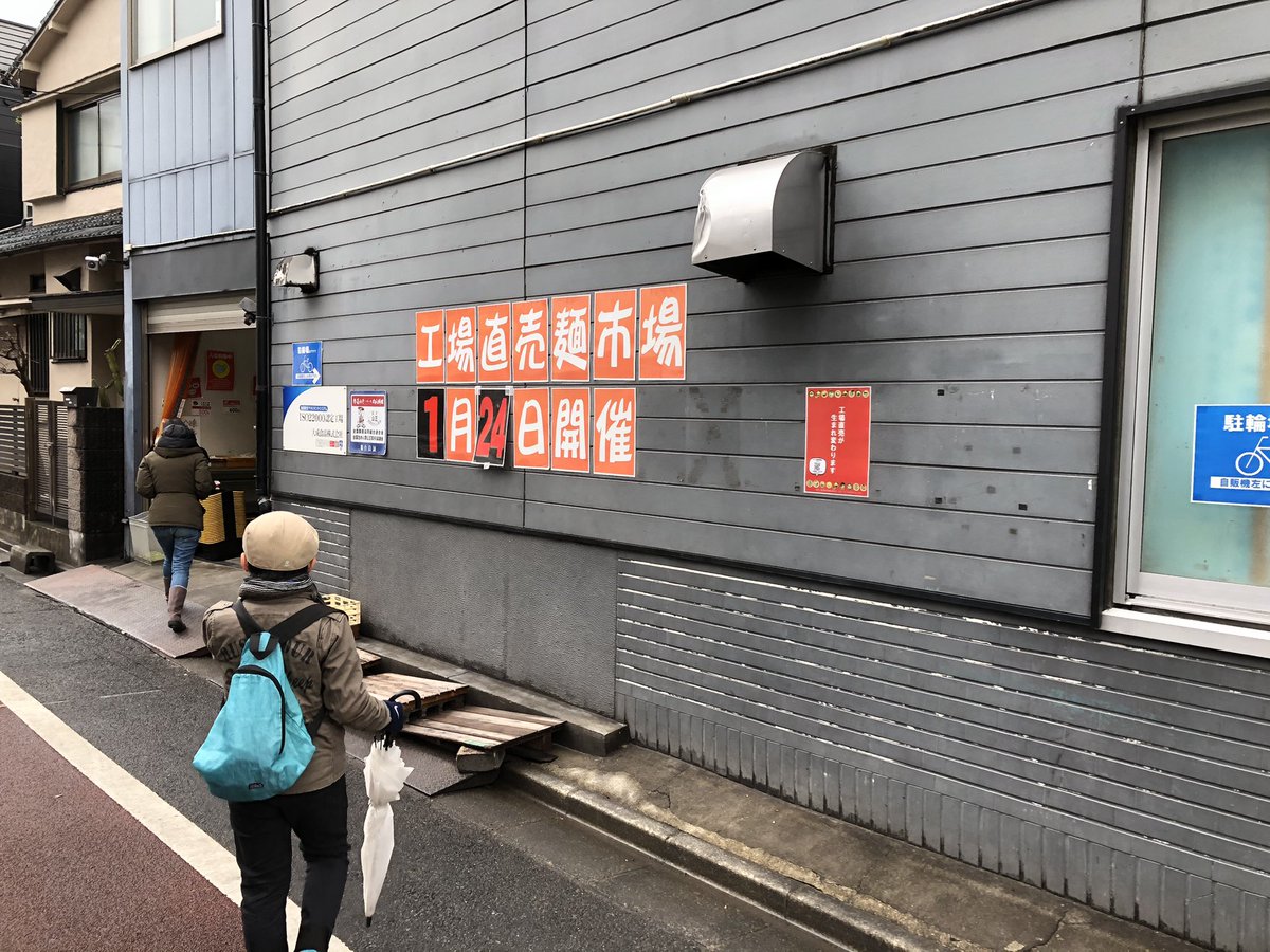 pirosix's tweet photo. 今日は月一の工場直売の日なので、大成食品さんまで行ってきました。
年末宝くじは残念ながらハズレ。
ポイントでオマケ麺をゲットしたので、帰りにブロードウェイのMENSTAに寄って追加のスープを購入。
雪が降らなくて良かった。
#麺市場
#大成食品
#MENSTA https://t.co/lqgymnoYqT
