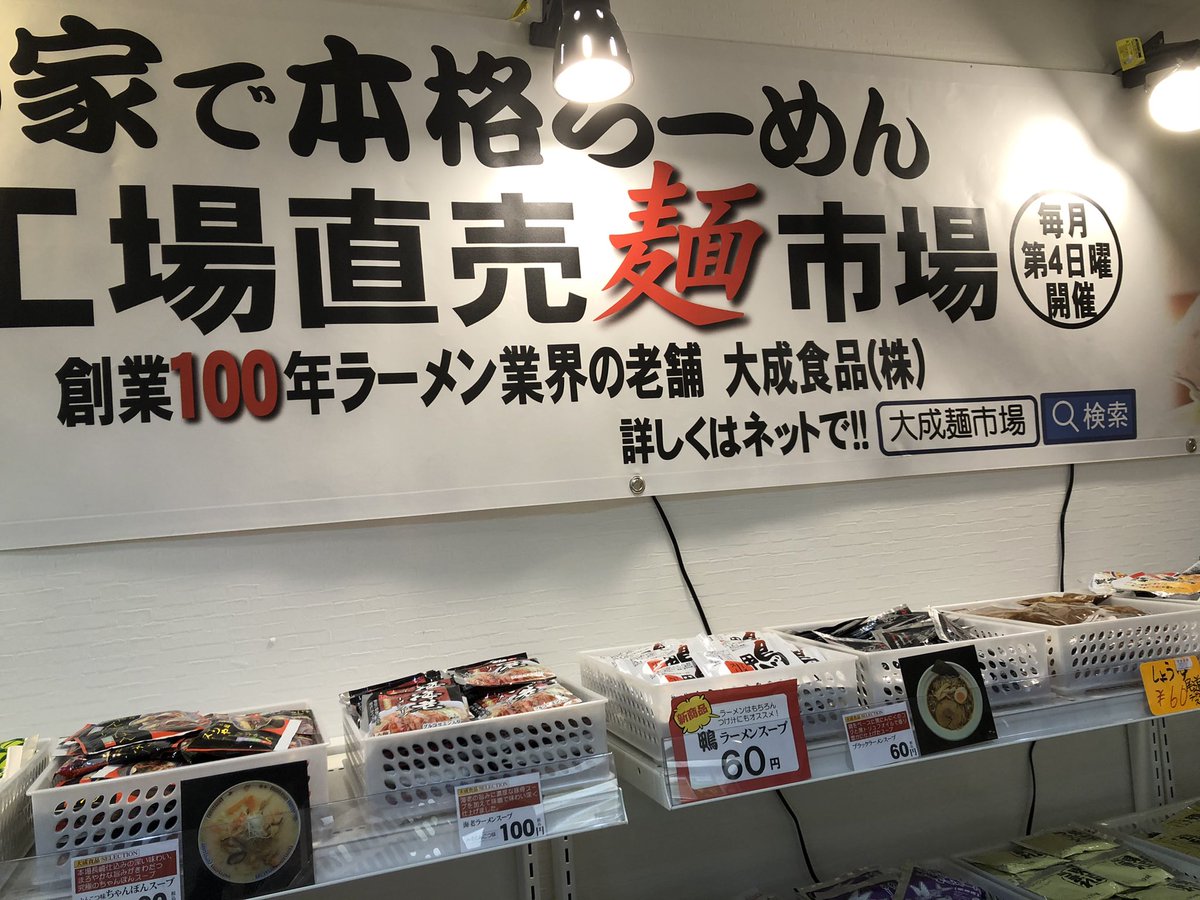 pirosix's tweet photo. 今日は月一の工場直売の日なので、大成食品さんまで行ってきました。
年末宝くじは残念ながらハズレ。
ポイントでオマケ麺をゲットしたので、帰りにブロードウェイのMENSTAに寄って追加のスープを購入。
雪が降らなくて良かった。
#麺市場
#大成食品
#MENSTA https://t.co/lqgymnoYqT