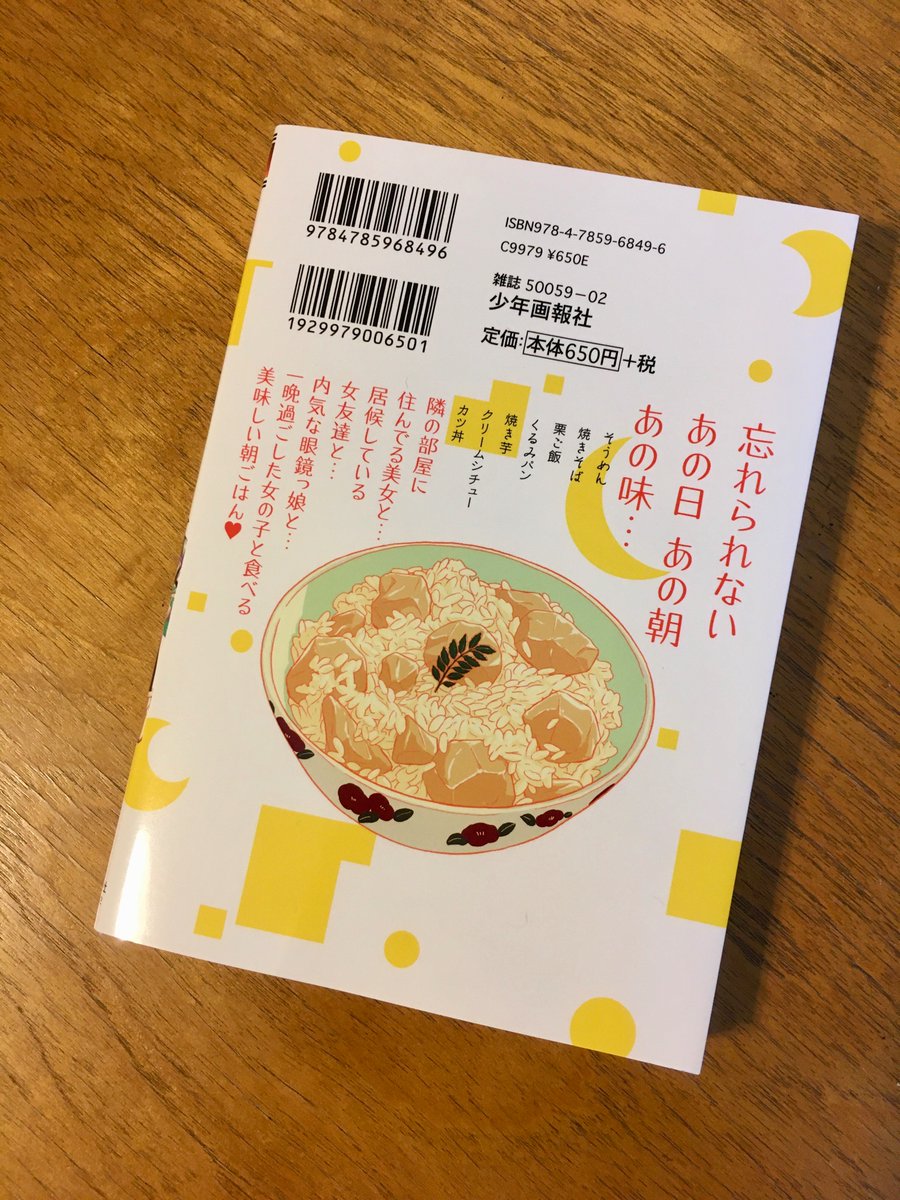 4巻の献本が届きました!
緑が綺麗に出てて良い感じです。
あとでこの4巻の中から漫画を一本アップする予定なので、よかったら読んでみてください??‍♂️ 