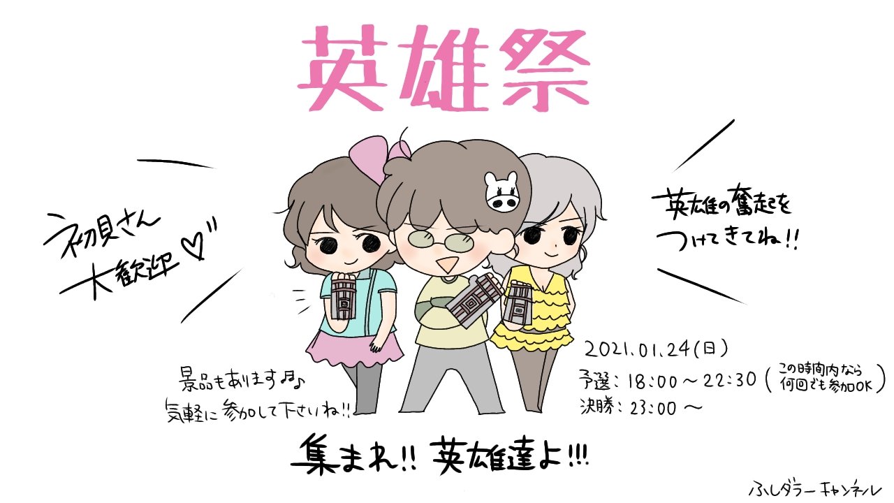 りんご 本日1月24日はふしダラーの日 そして英雄祭ヾ W ﾉ みんなで楽しみましょう Dbd ふしダラーの日 英雄祭 英雄の奮起 T Co Dzx6dltlei Twitter