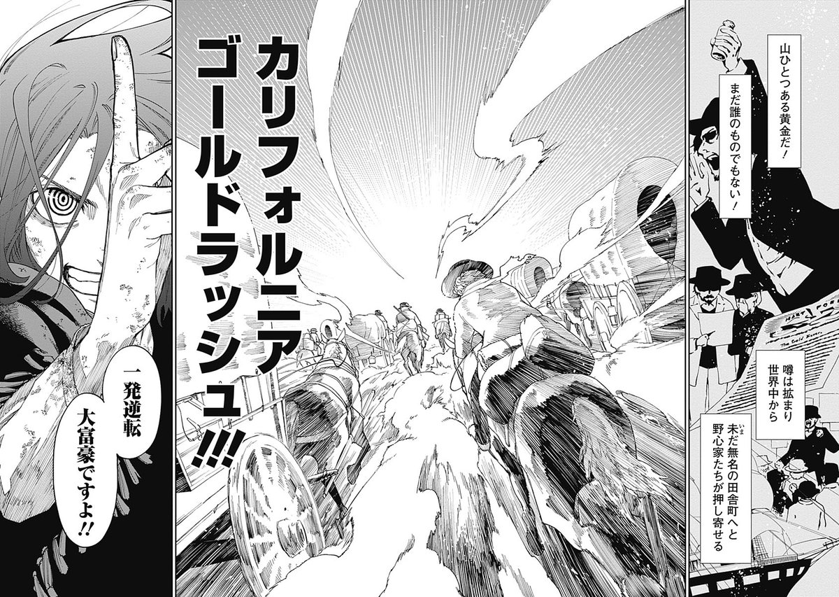 数少ないこじつけでなく日にちに因んで作品紹介できる日!カリフォルニアの黄金を目指すアイルランド移民の、貧乏ポジティブ北米横断漫画「片喰と黄金」を描いています。よろしくおねがいいたします!
#ゴールドラッシュデー 