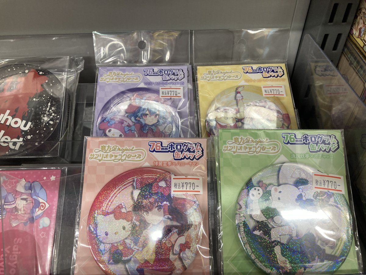 アニメイト奈良 アプリご利用で1pプレゼント グッズ好評販売中 東方project サンリオキャラクターズ 各種商品を大好評販売中ナララ お求めの方は当店でgetをオススメナラよ その他にも多数ございますので 要チェックお忘れなく 東方 アニメイト奈良 アプリご利用で1pプレゼント グッズ好評販売中 東方project サンリオキャラクターズ 各種商品を大好評販売中ナララ お求めの方は当店でgetをオススメナラよ その他にも多数ございますので 要チェックお忘れなく 東方
