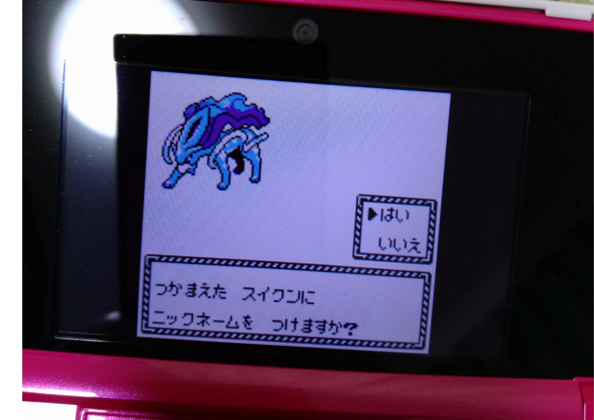 ほーみー スイクン捕まえて 今日は殿堂入り前まで 進んだぜー ポケモン クリスタル 3ds T Co W2rymsinpa Twitter