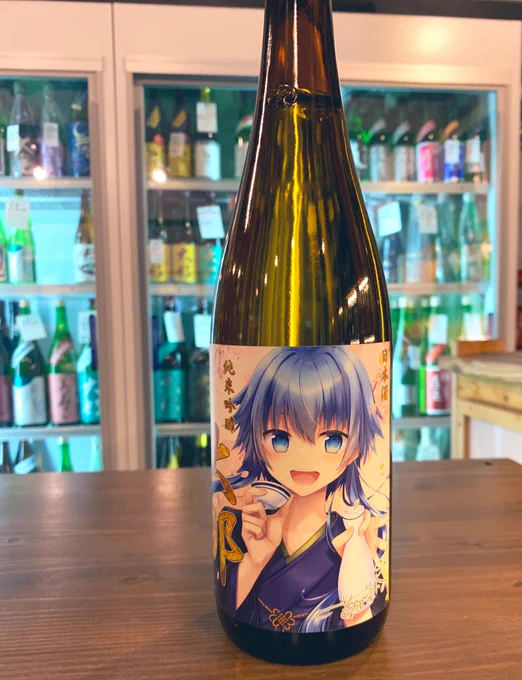 オリジナルラベルの日本酒を作ったよ?
昨日サンプル撮影をしてきたのだ…!
来週あたりに通販案内を公開する予定です? 