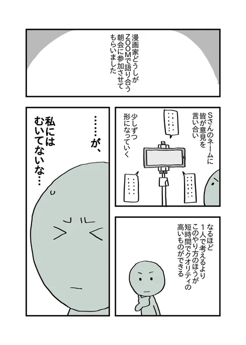 不器用な漫画家 