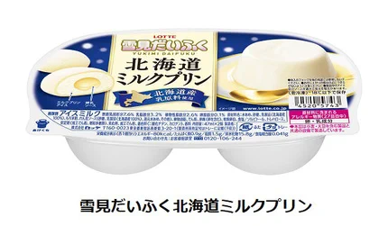 雪見だいふくに乳原料を北海道産にこだわった新作「北海道ミルクプリン」が登場‼