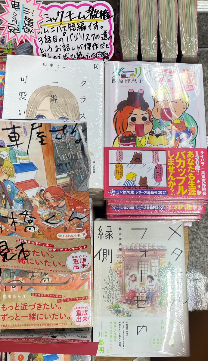 ট ইট র 明正堂書店アトレ上野店コミックお知らせ ダーリンは75歳 おふとん熊編 西原理恵子 小学館 サイバラさん 高須克弥院長 お二人で130歳のラブラブカップル 大人気 ダーリンは70歳 シリーズも今回で6冊目 人間誰でも歳をとります この二人の