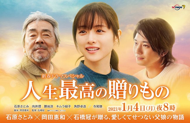 人生最高の贈りもの の感想や評判など 1日ごとにまとめて紹介 ついラン 人生最高の贈りもの の感想や評判など 1日ごとにまとめて紹介 ついラン