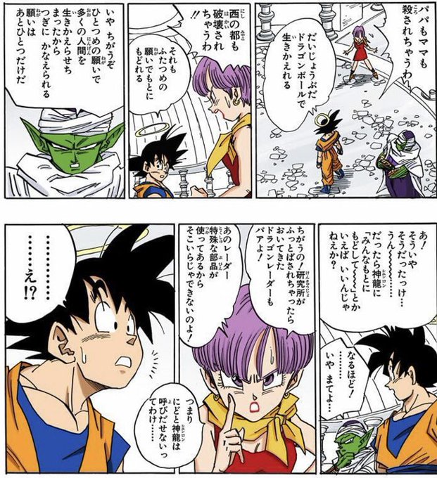 ドラゴンボール を含むマンガ一覧 古い順 6ページ ツイコミ 仮