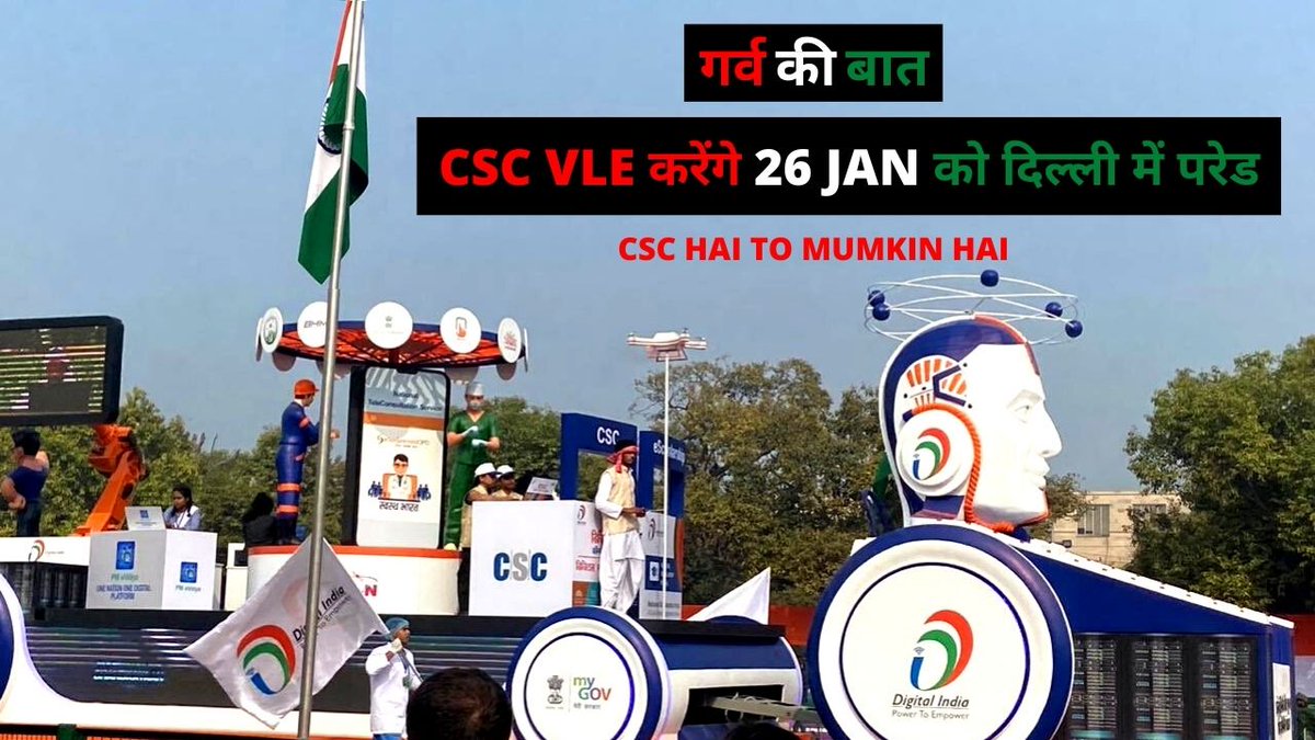 RiteshCsc's tweet photo. The essence is that I am proud to be a part of CSC
#RepublicDay 
CSC is my identity
@CscKheda 
@jazan_sengupta 
@csc_dm_kheda 
@mayank21989 
@CSC_Guj_Rohit 
@ https://t.co/SdGMnl1ACP
